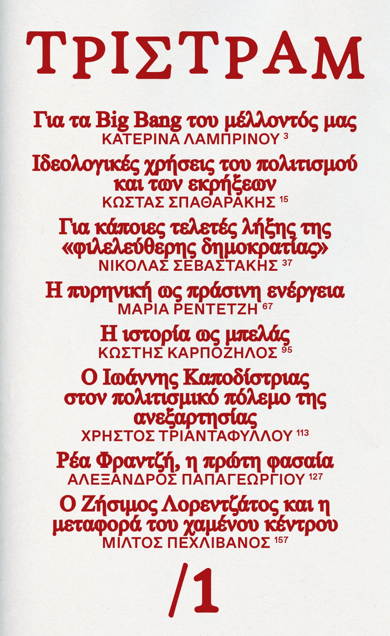 Εξώφυλλο του περιοδικού Τρίστραμ